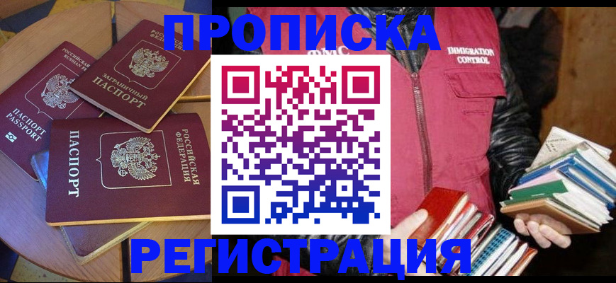 прописка паспорт в Солнечногорске