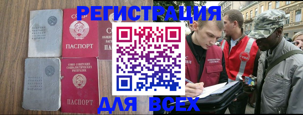 прописка для работы в Солнечногорске